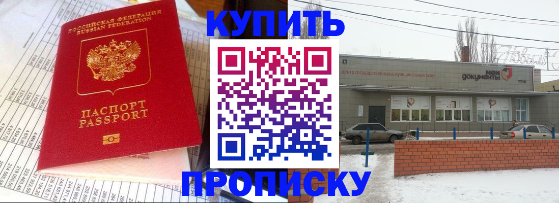 временная регистрация купить в Эртили